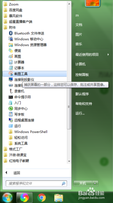 如何进行电脑快速接截屏