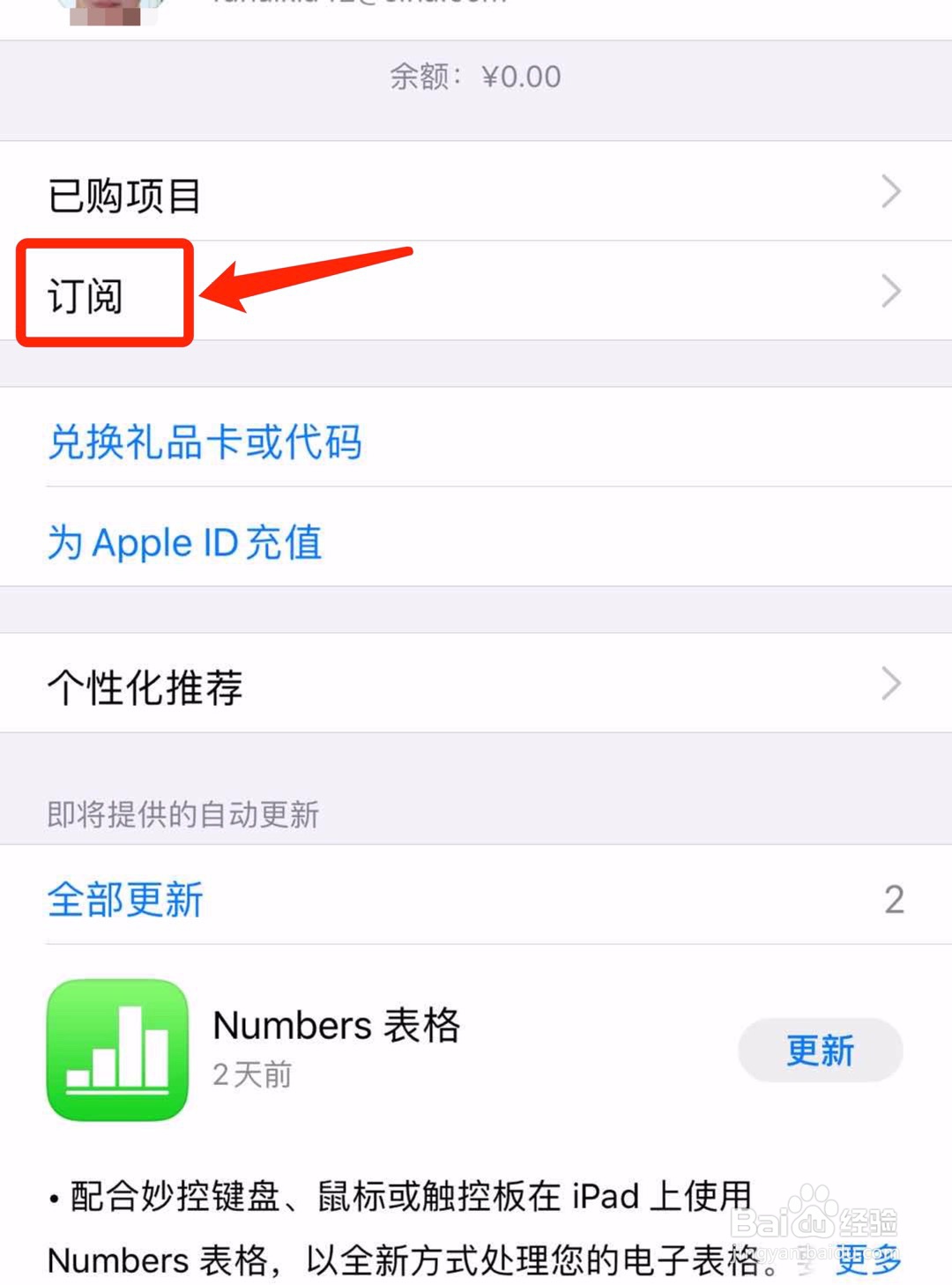 苹果手机怎么取消爱奇艺VIP自动续费