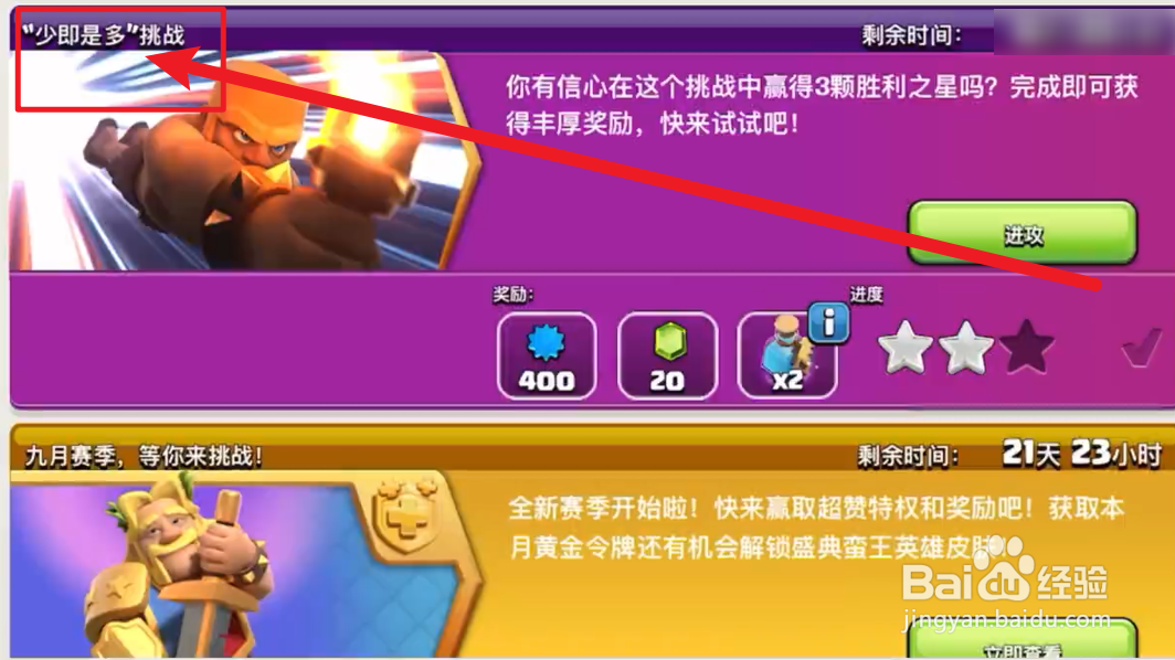 少即是多挑战攻略