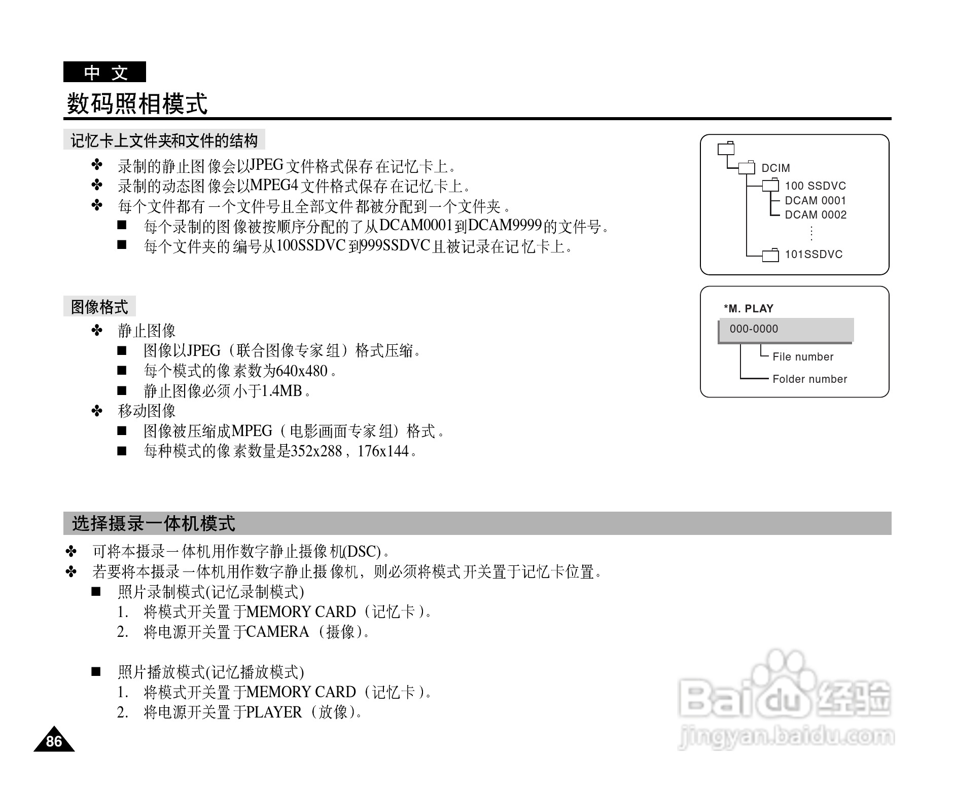 三星VP-D325(i)数字摄录一体机用户说明书:[9]