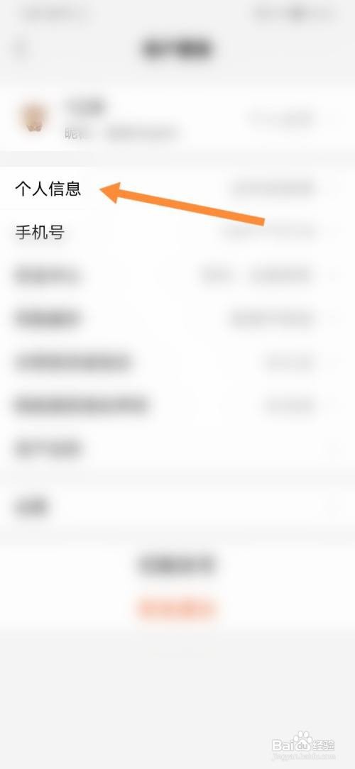 天天基金怎样开启个性化模式