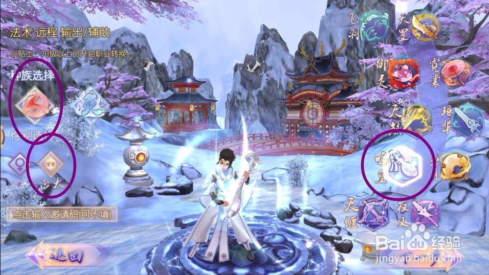 御剑情缘怎么选择职业？