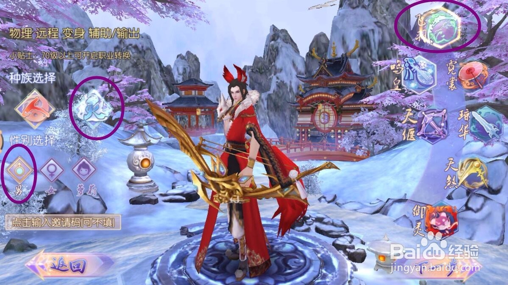 御剑情缘怎么选择职业？