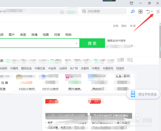 360安全浏览器怎样将搜索引擎改为百度