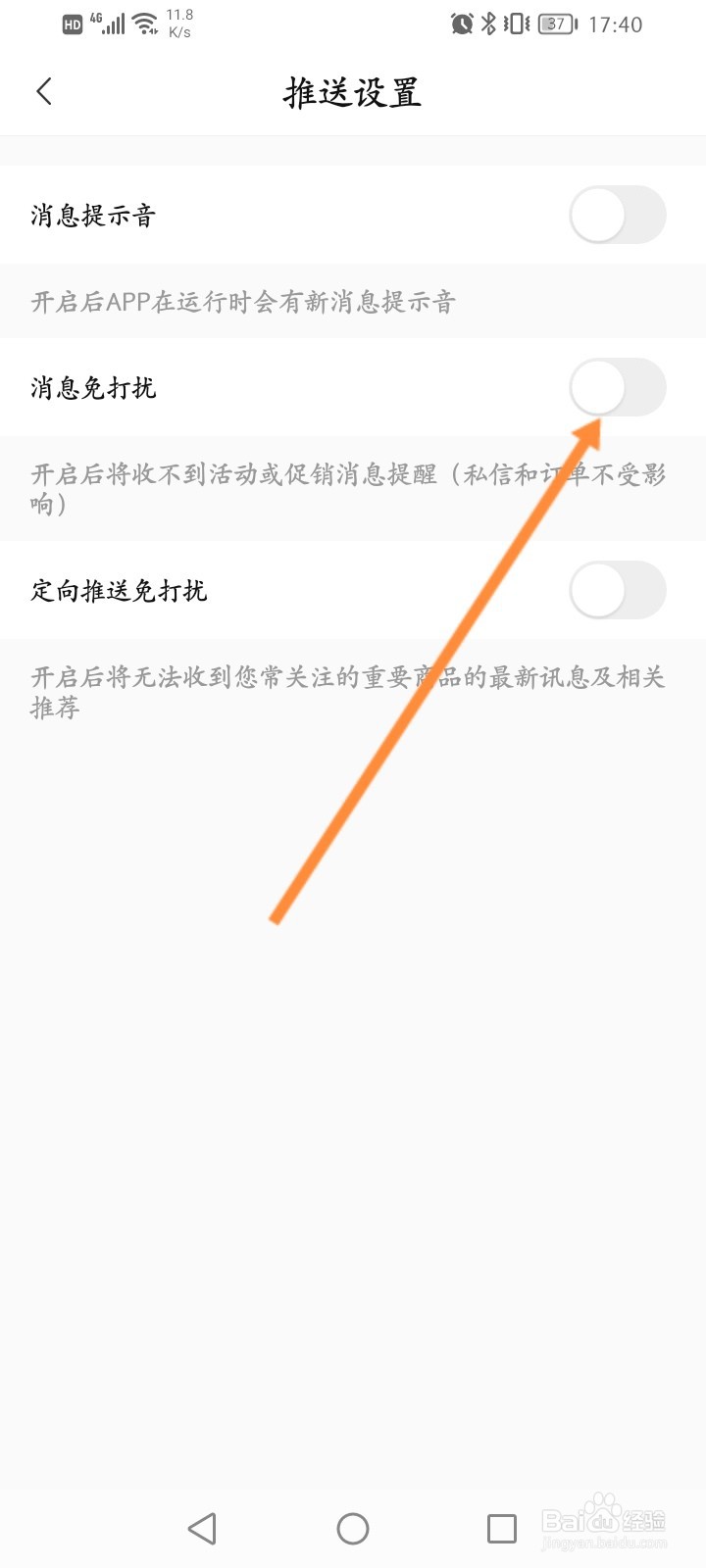 转转怎么开启消息免打扰功能