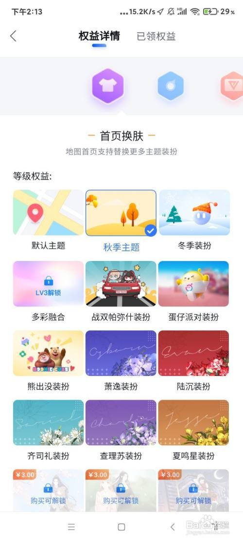 百度地图怎么更换地图装扮