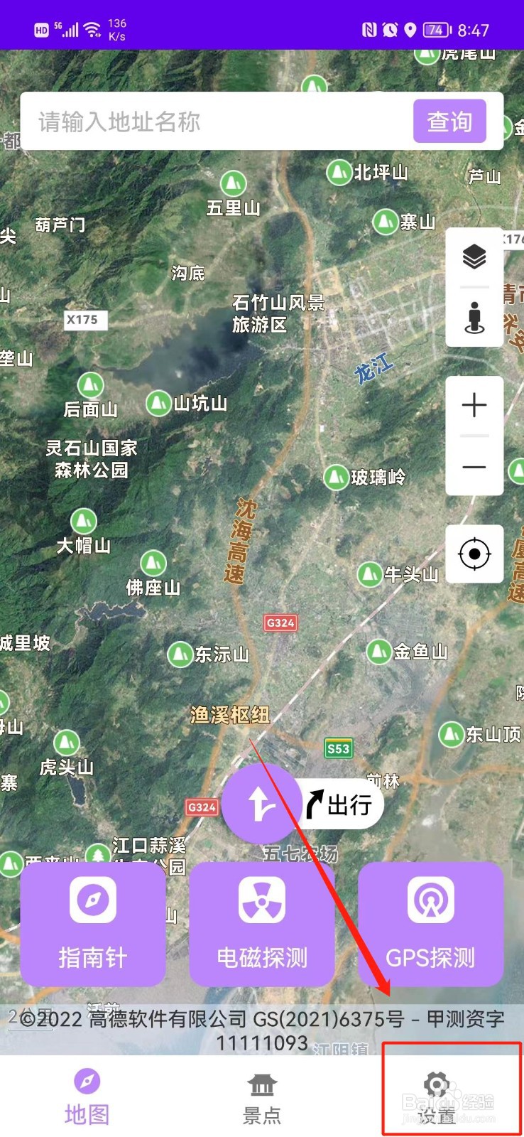 新北斗导航APP怎么查看版本号