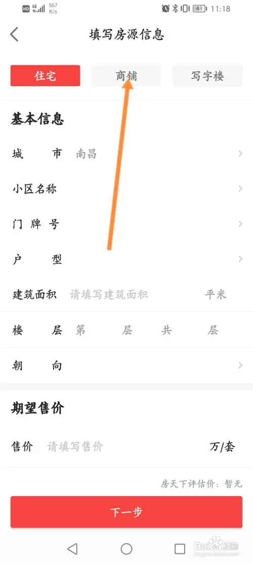 房天下软件怎样发布卖房信息