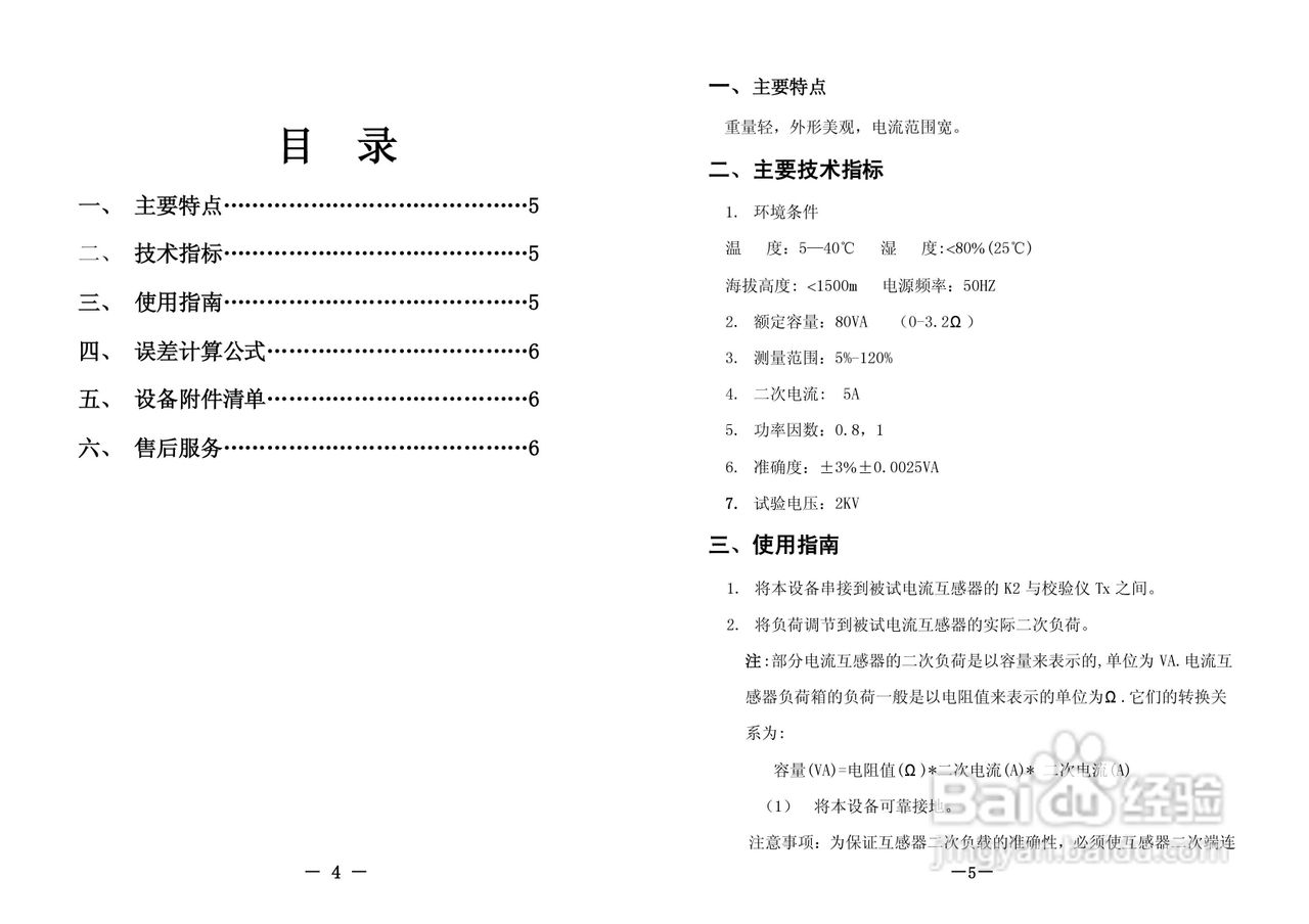 仪天成YTC2120电流互感器负荷箱说明书