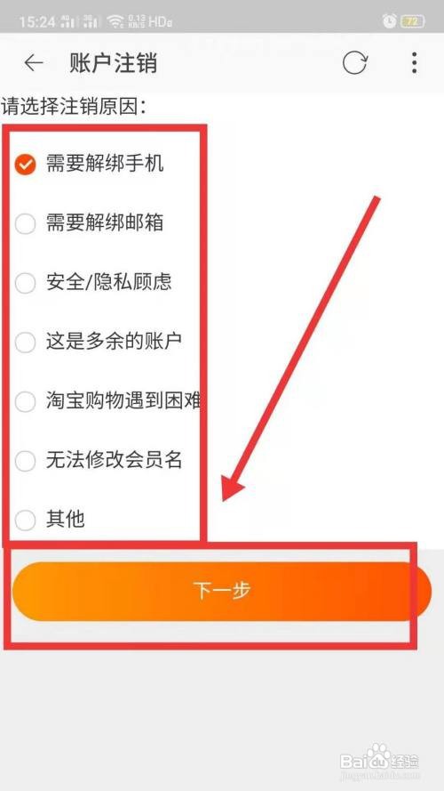 怎么注销点淘App账户