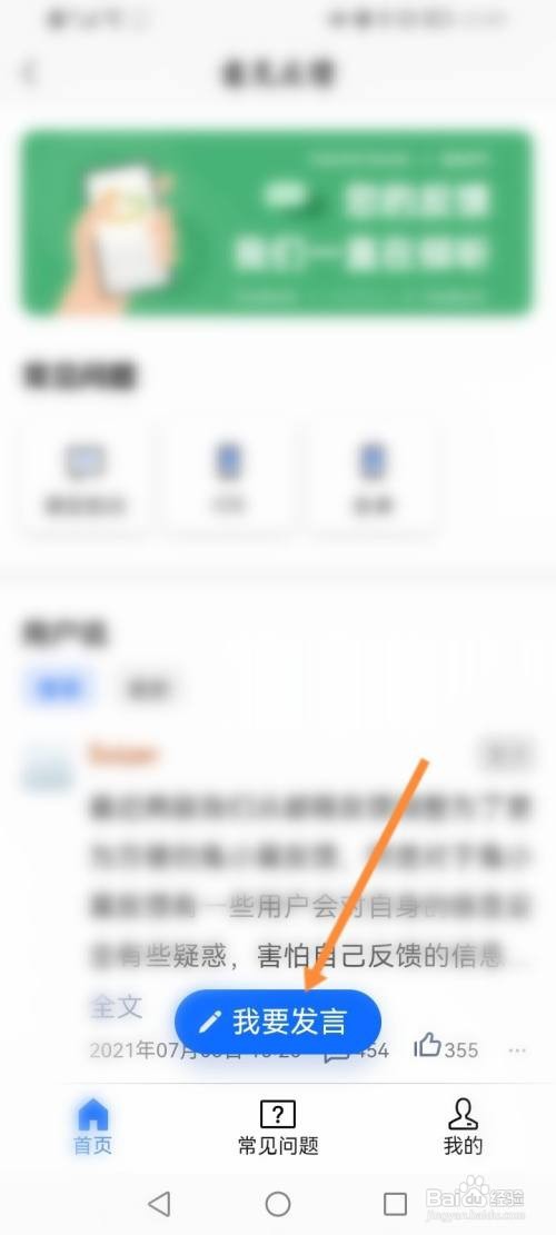彩云天气APP进行意见反馈怎样操作