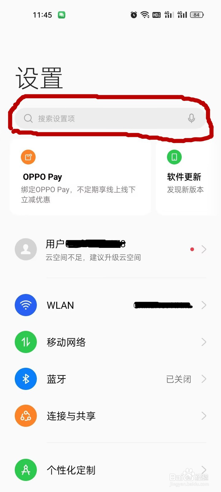 手机如何快速打开地震预警开关