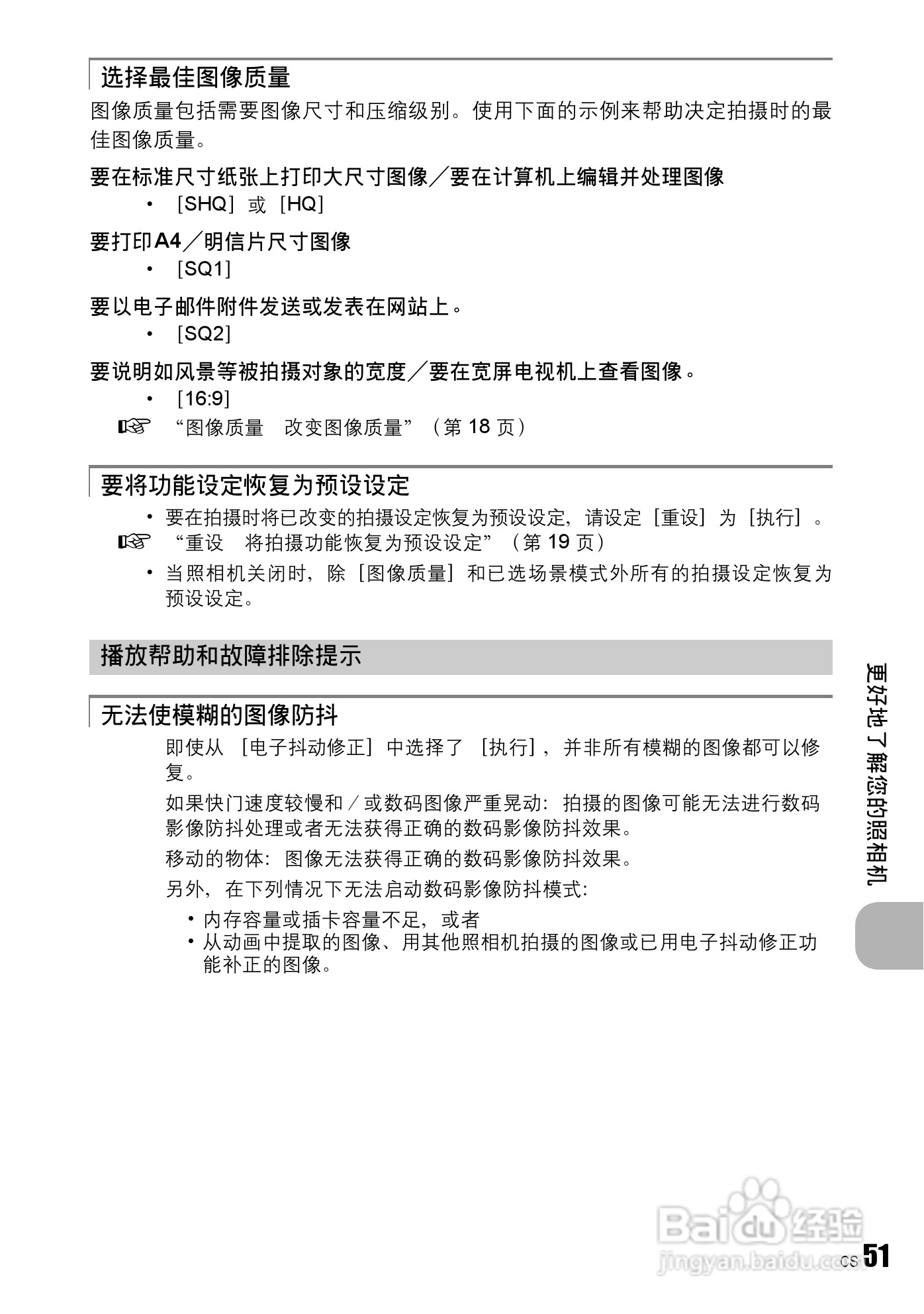 奥林帕斯FE-240/X795数码照相机使用说明书:[6]