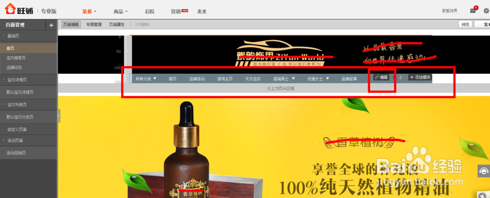 如何制作大气的淘宝首页背景大图