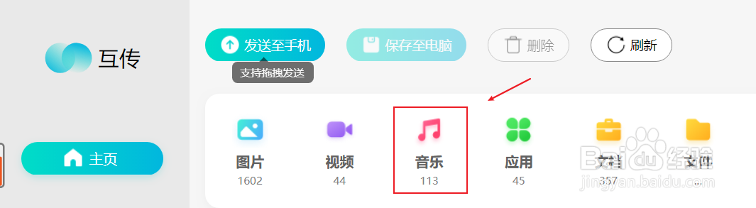 手机如何与笔记本电脑互传大文件