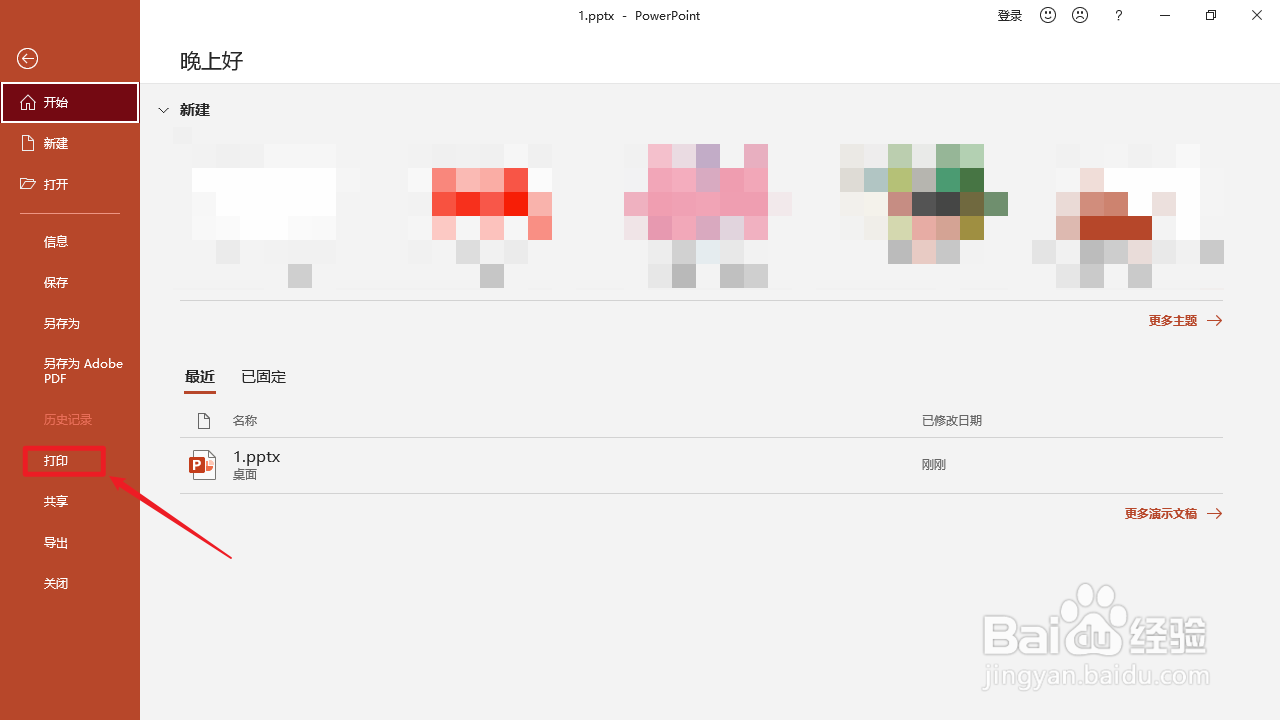 ppt怎么打印成一页四个