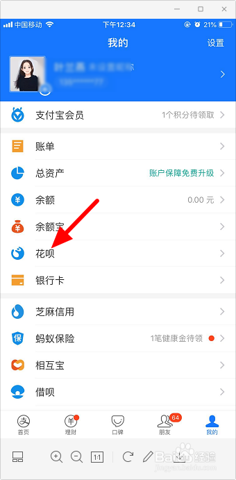 花呗怎么关闭
