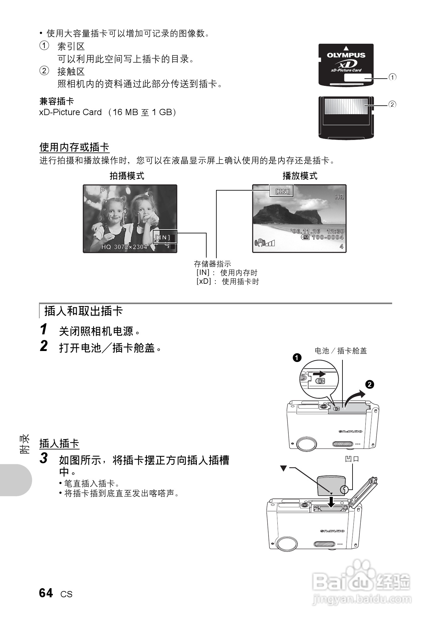 奥林帕斯Stylus730/μ730数码照相机使用说明书:[7]