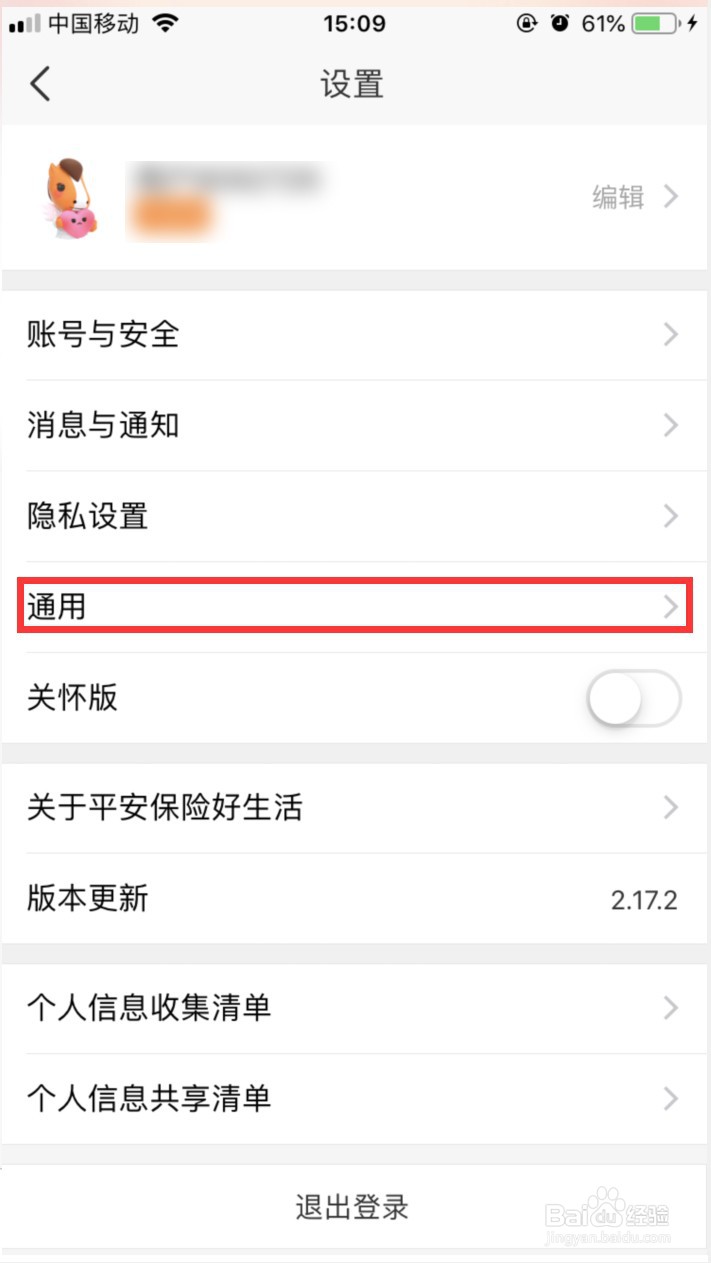 平安好生活怎样关闭截屏弹出的分享窗