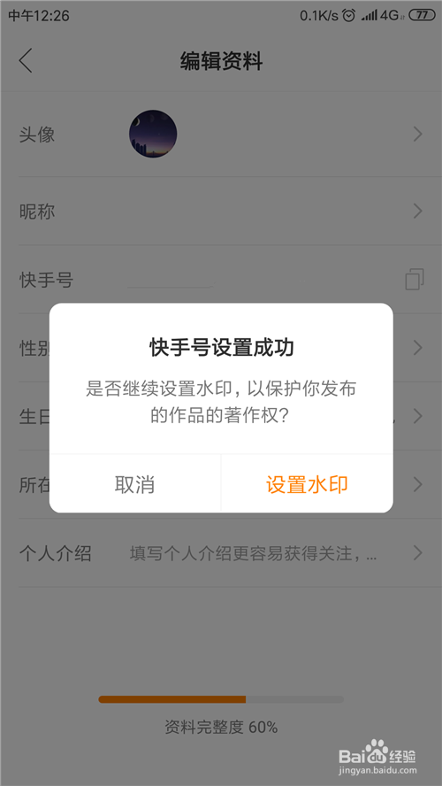 快手号如何设置