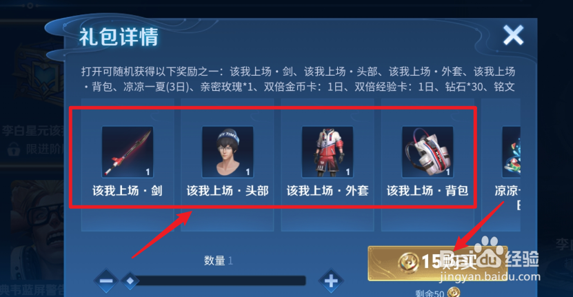王者荣耀李白该我上场星元皮肤怎么获得?