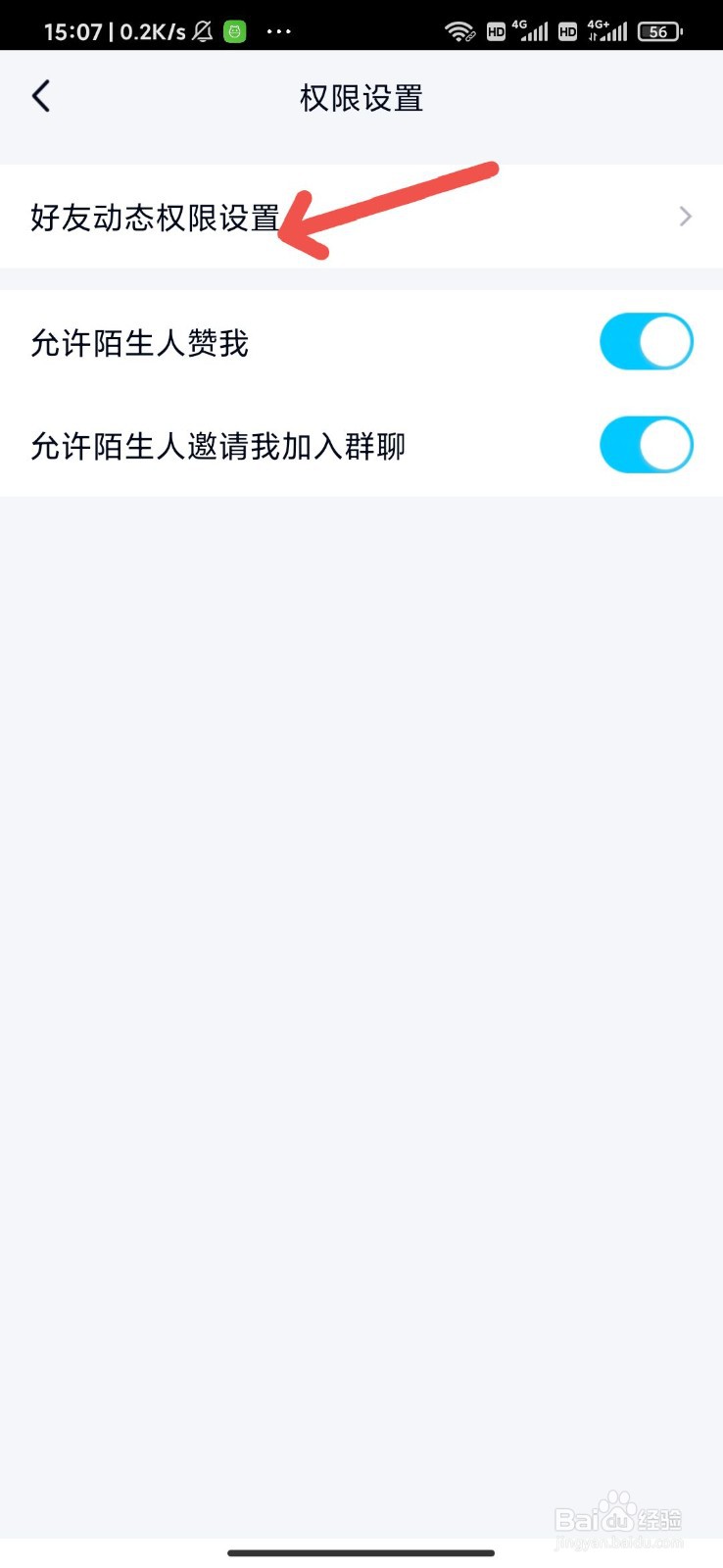 QQ怎么不让别人查看自己的动态?