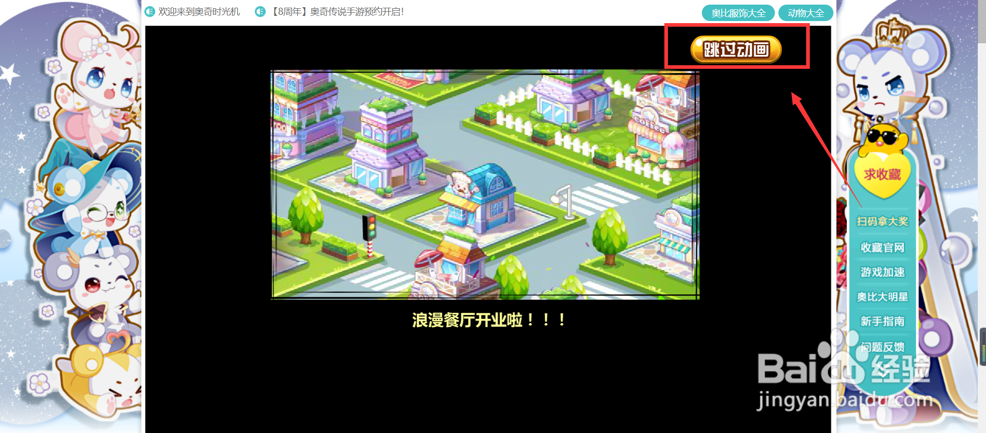 奥比岛怎么开餐厅