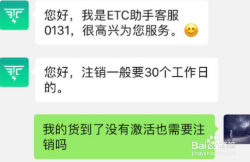 微信etc如何注销