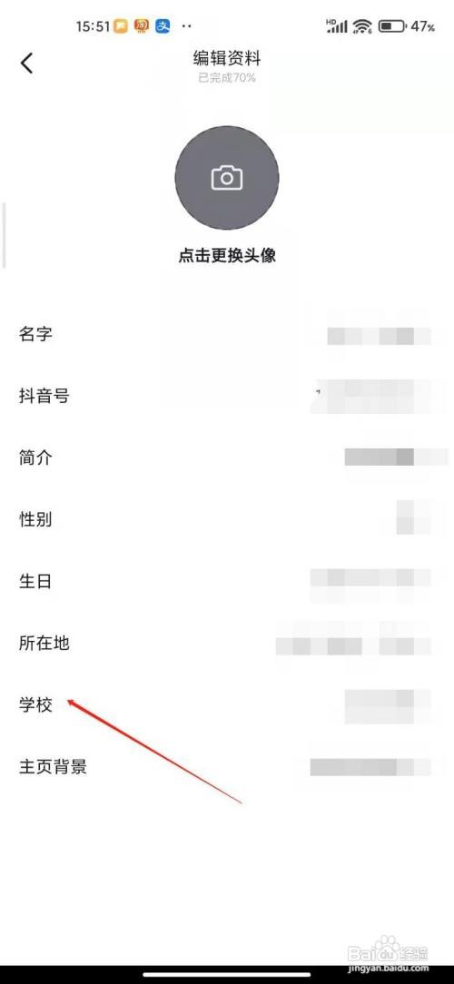 抖音如何修改学校信息？