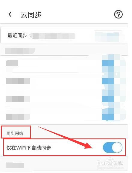 UC极速版如何设置仅在WIFi下自动同步网络