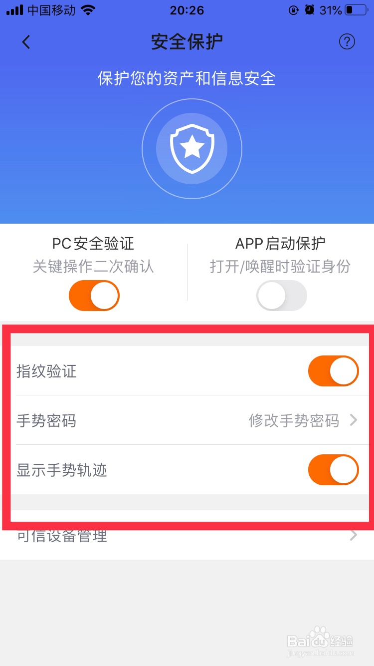 如何开启阿里云的安全保护