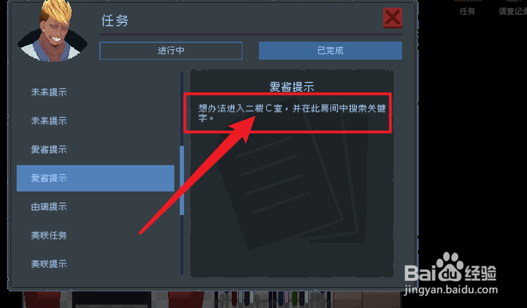 管理员的窥视爱酱任务攻略