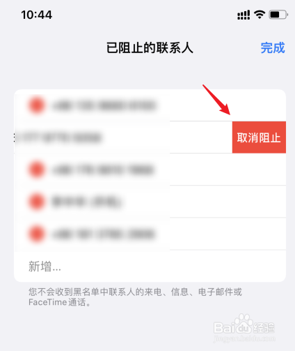 苹果手机怎么解除来电拦截