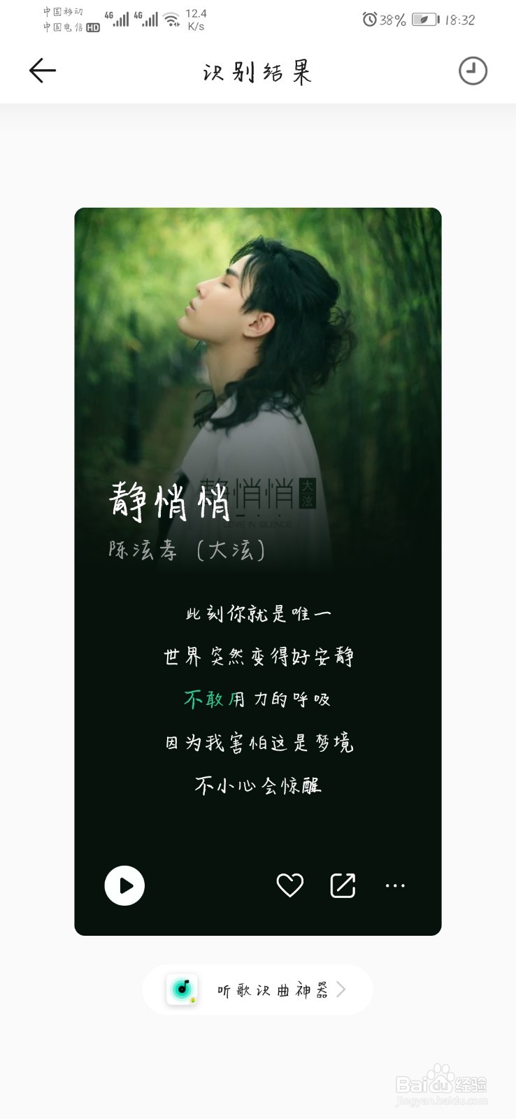 如何用QQ音乐来听歌识曲