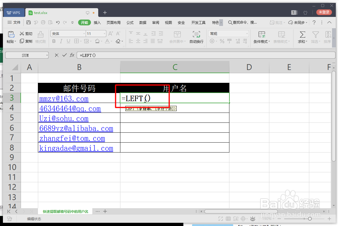 Excel如何快速提取邮箱号码的用户名