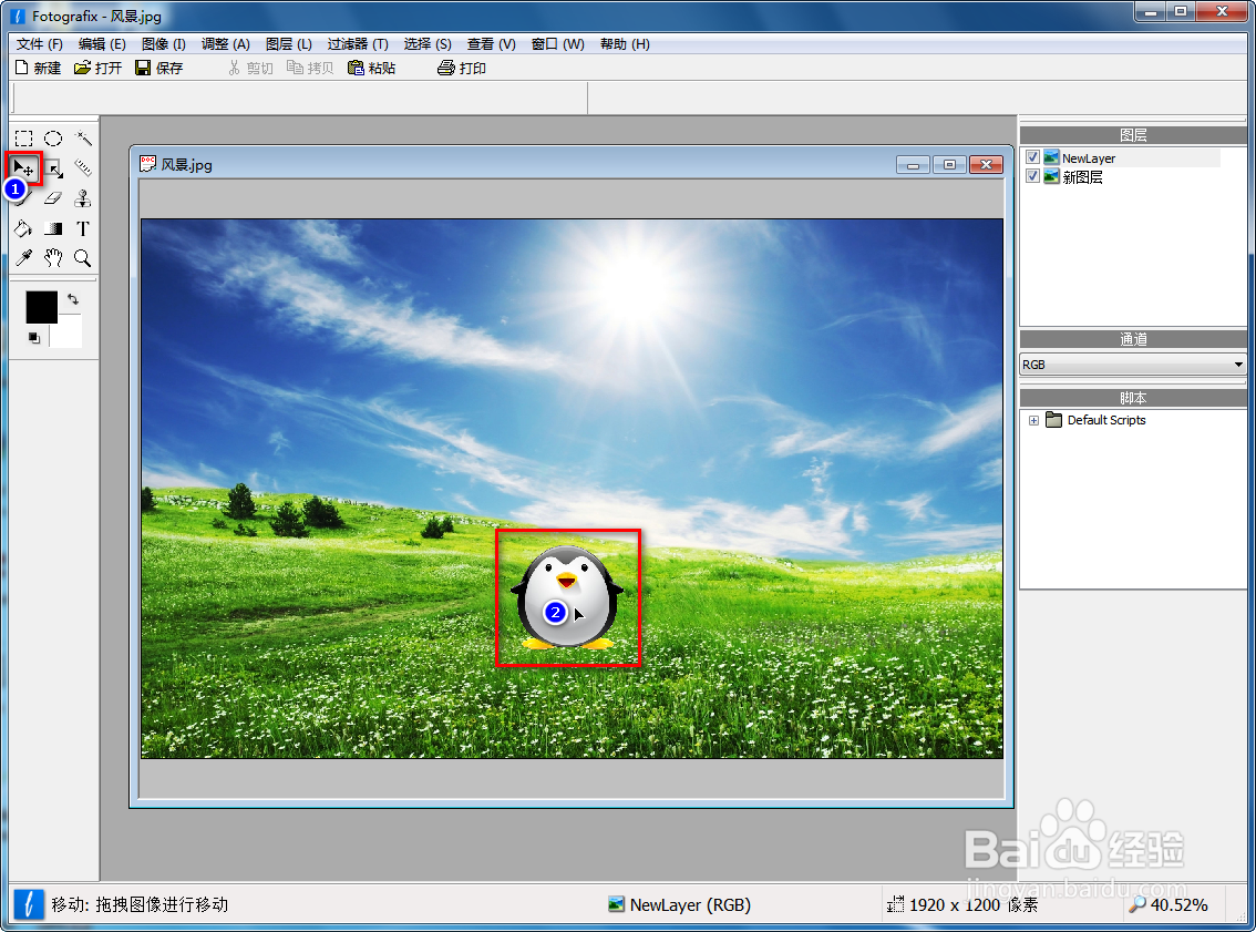 用Fotografix抠图并合并到另一张图
