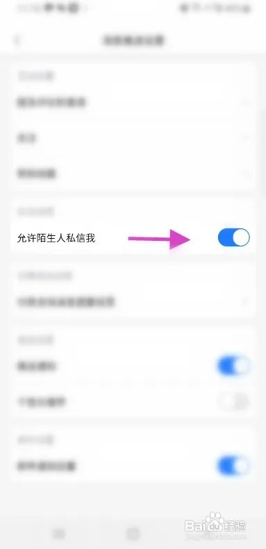 航化圈如何关闭私信
