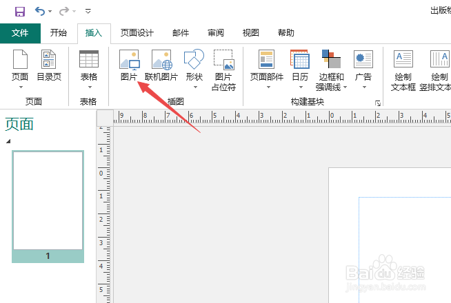 Publisher如何将图片进行裁剪