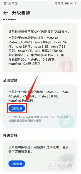 华为matePadpor升级鸿蒙系统