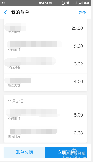 如何查看支付宝花呗本月账单明细（手机篇）