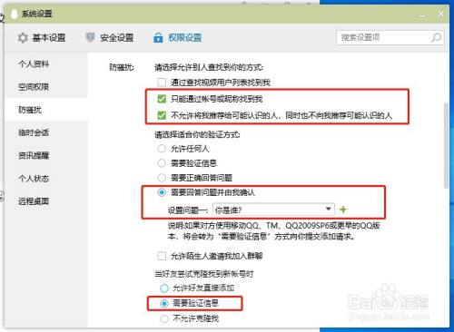 电脑qq怎么设置防骚扰