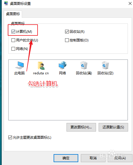 win10怎么桌面显示我的电脑（此电脑）