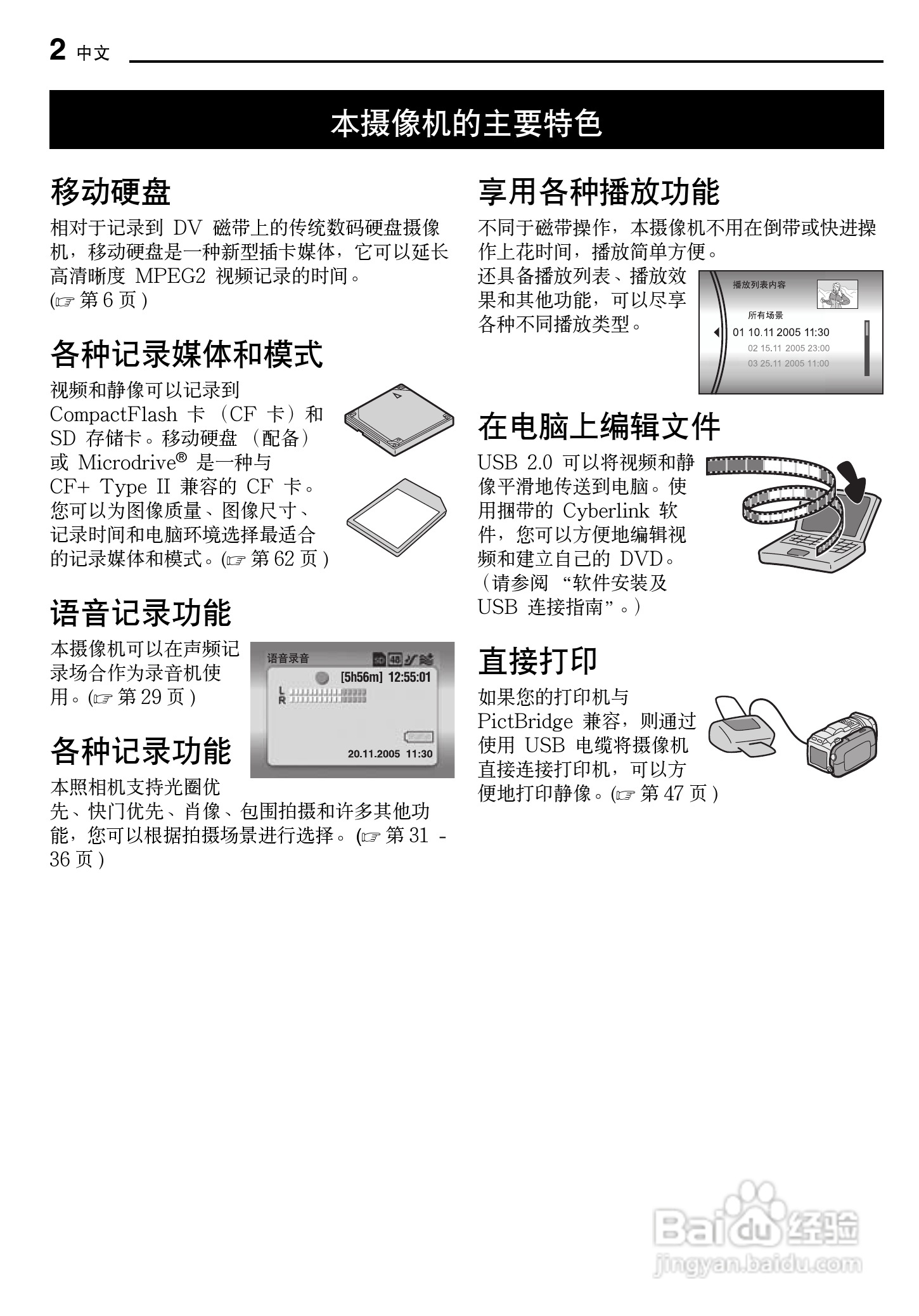 JVC GZ-MG500AC数码硬盘摄像机使用说明书:[1]