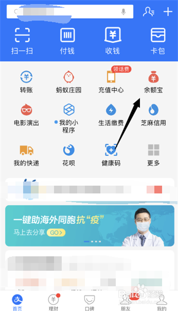 如何在支付宝中查看余额宝的资金明细