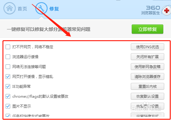 怎么给360浏览器加速怎么修复360浏览器