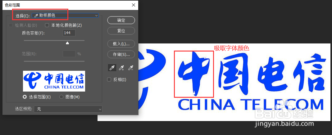 ps中如何快速扣取图片中的字体,及给字体换颜色