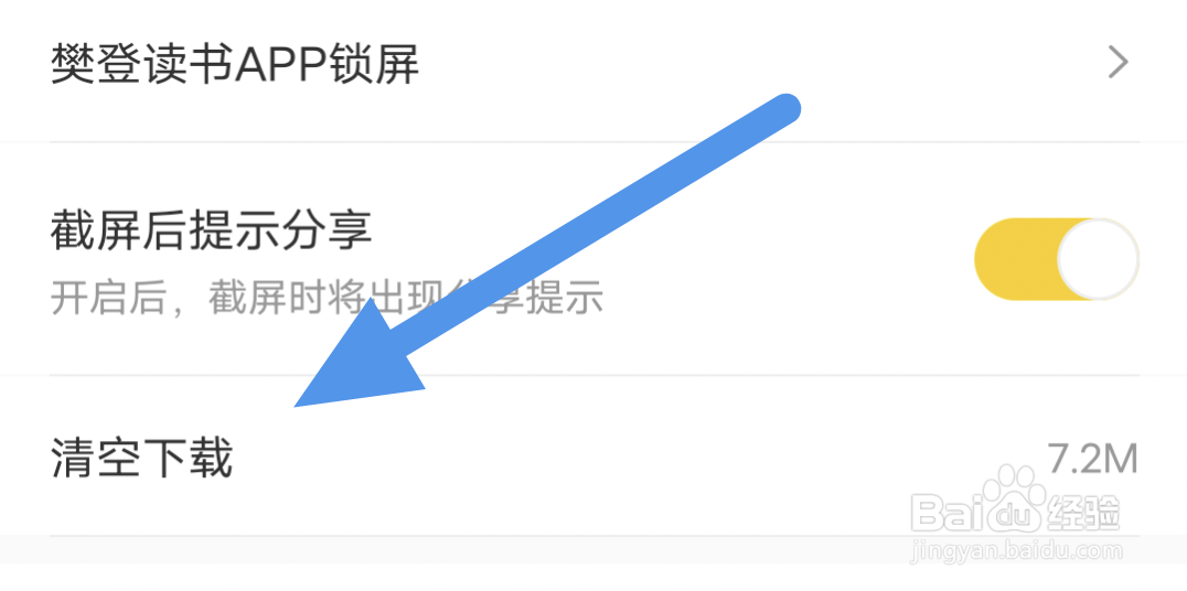 樊登读书APP怎样进行清空下载数据操作