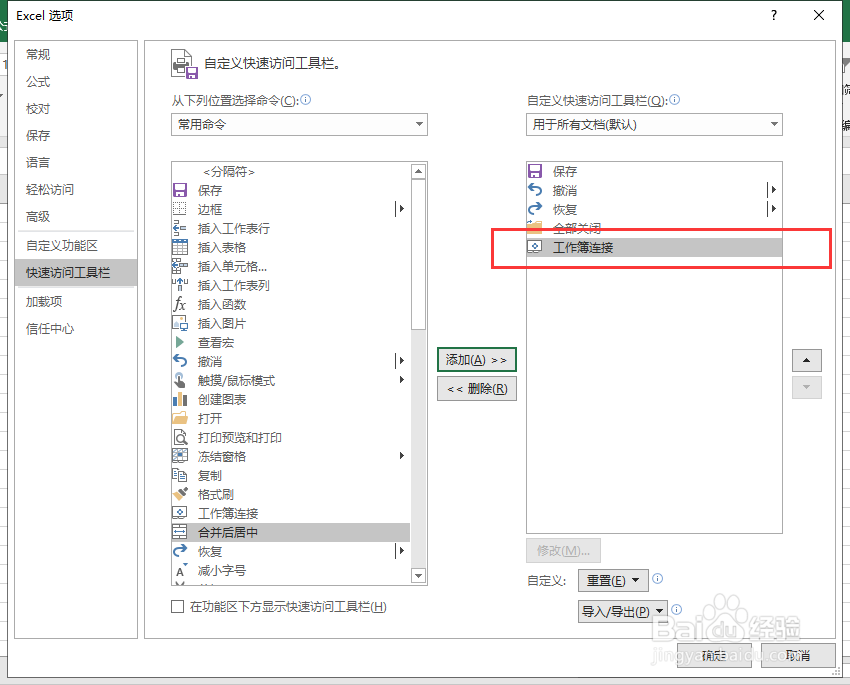 excel如何添加工作簿连接快捷键