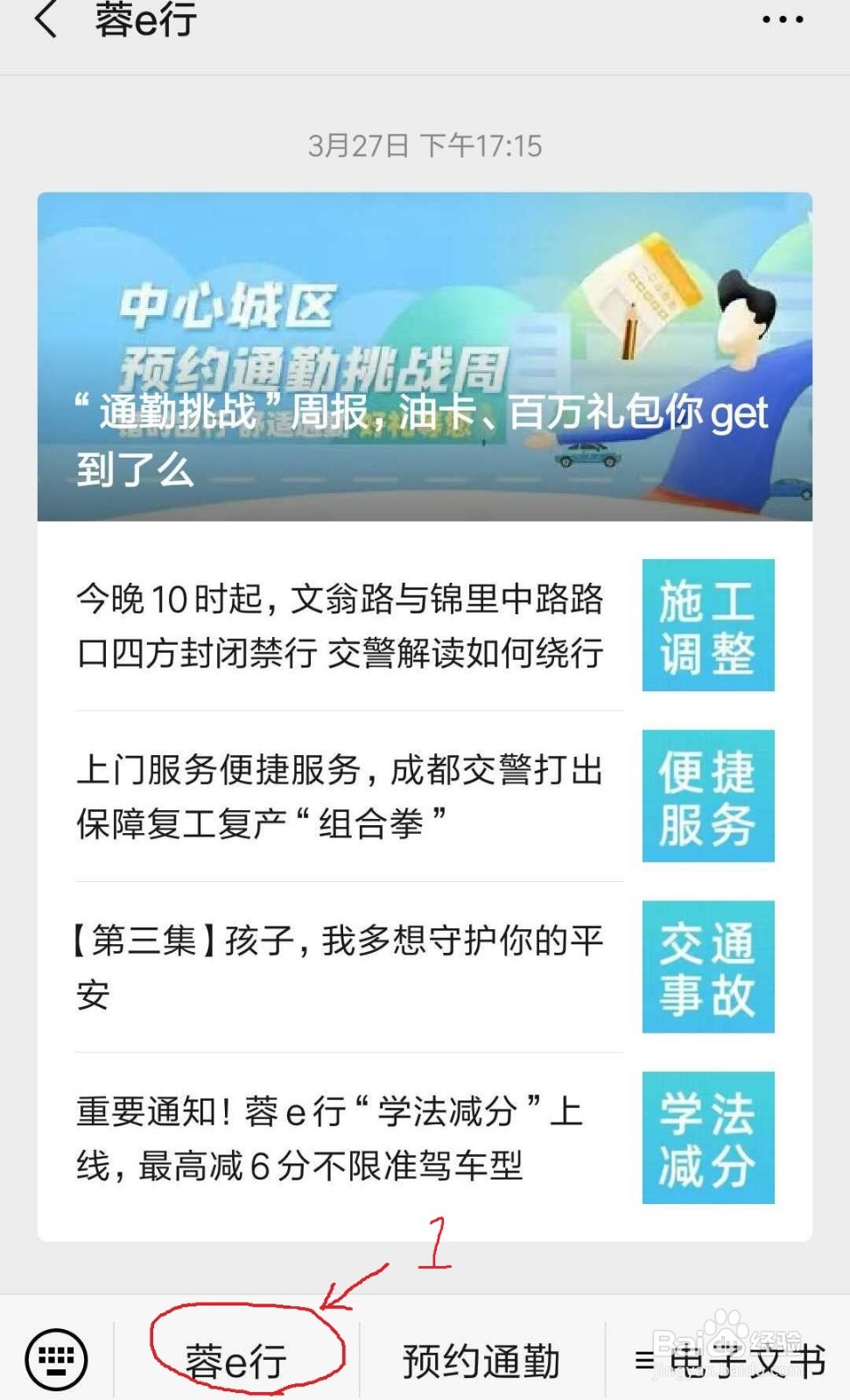 成都“蓉e行”微信公众号处理电子监控违章教程