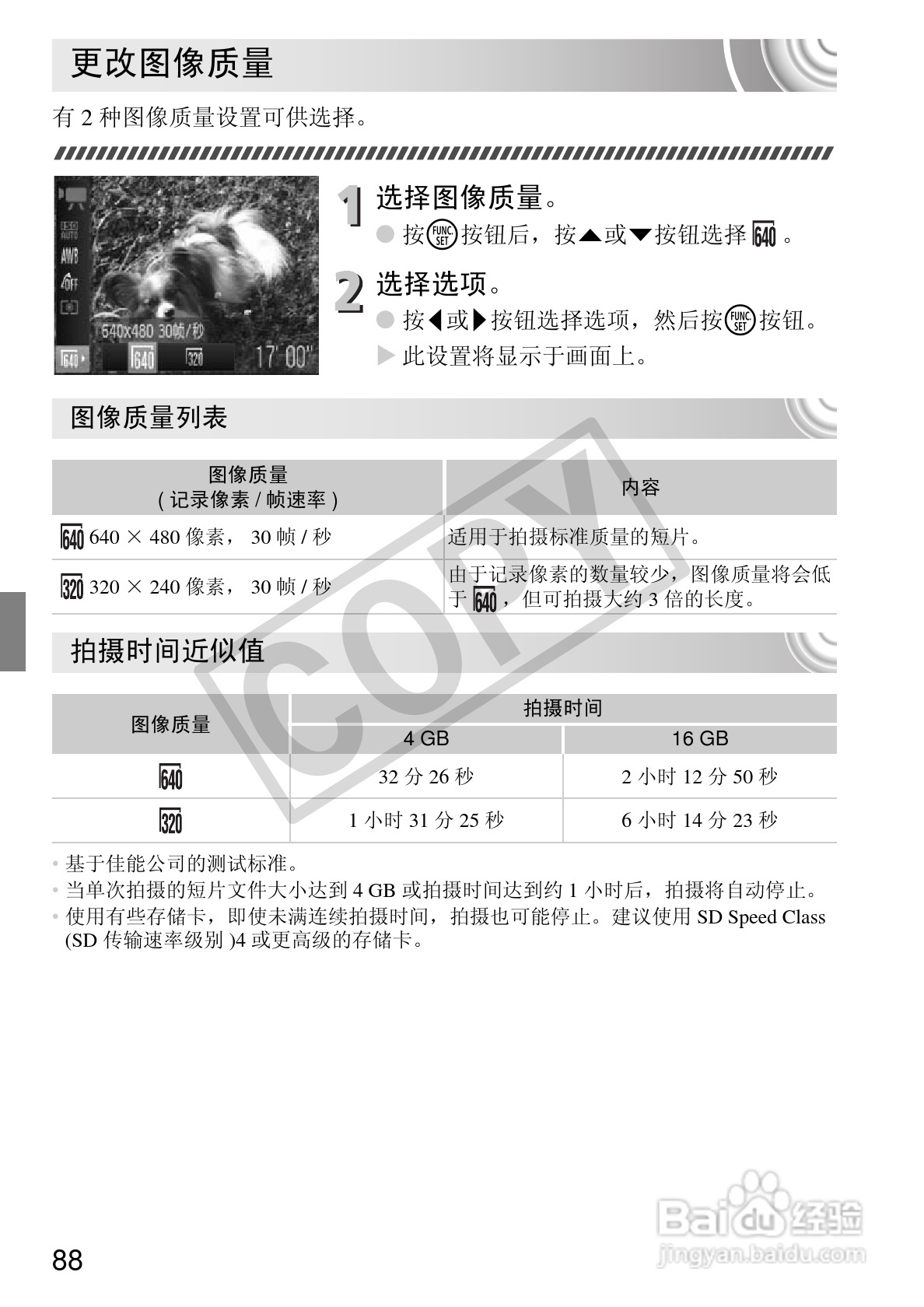 佳能IXUS105相机使用说明书:[9]